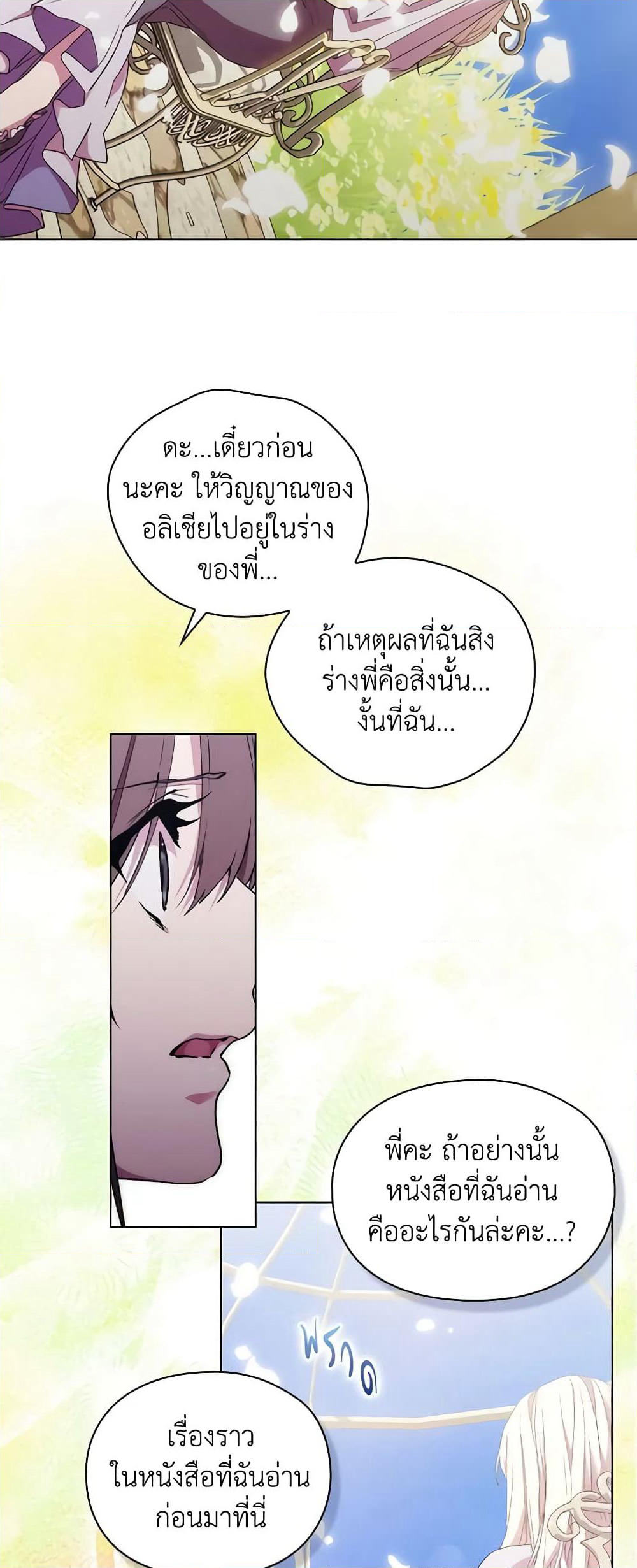 When the Villainess Is in Love page 45