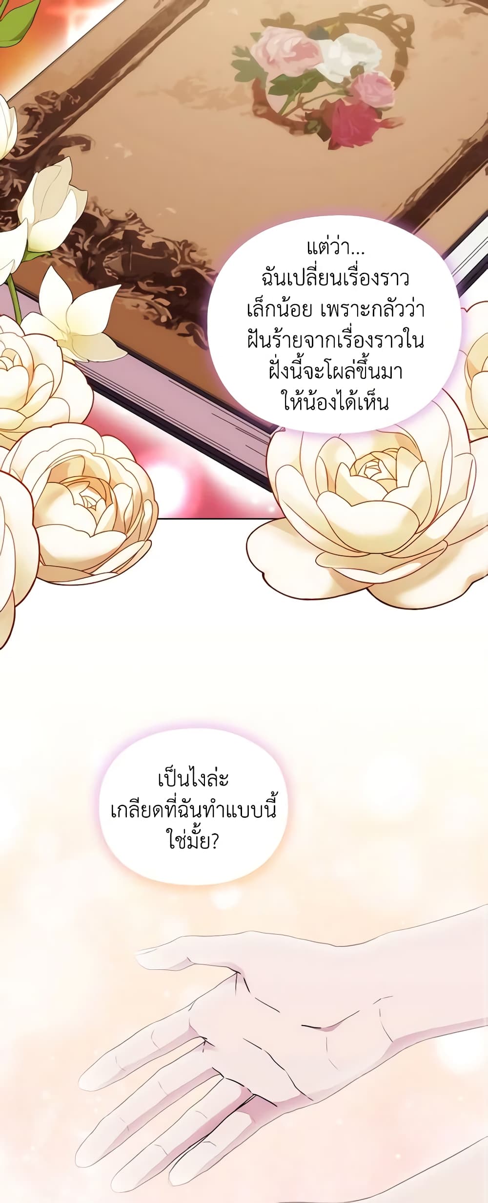 When the Villainess Is in Love page 47