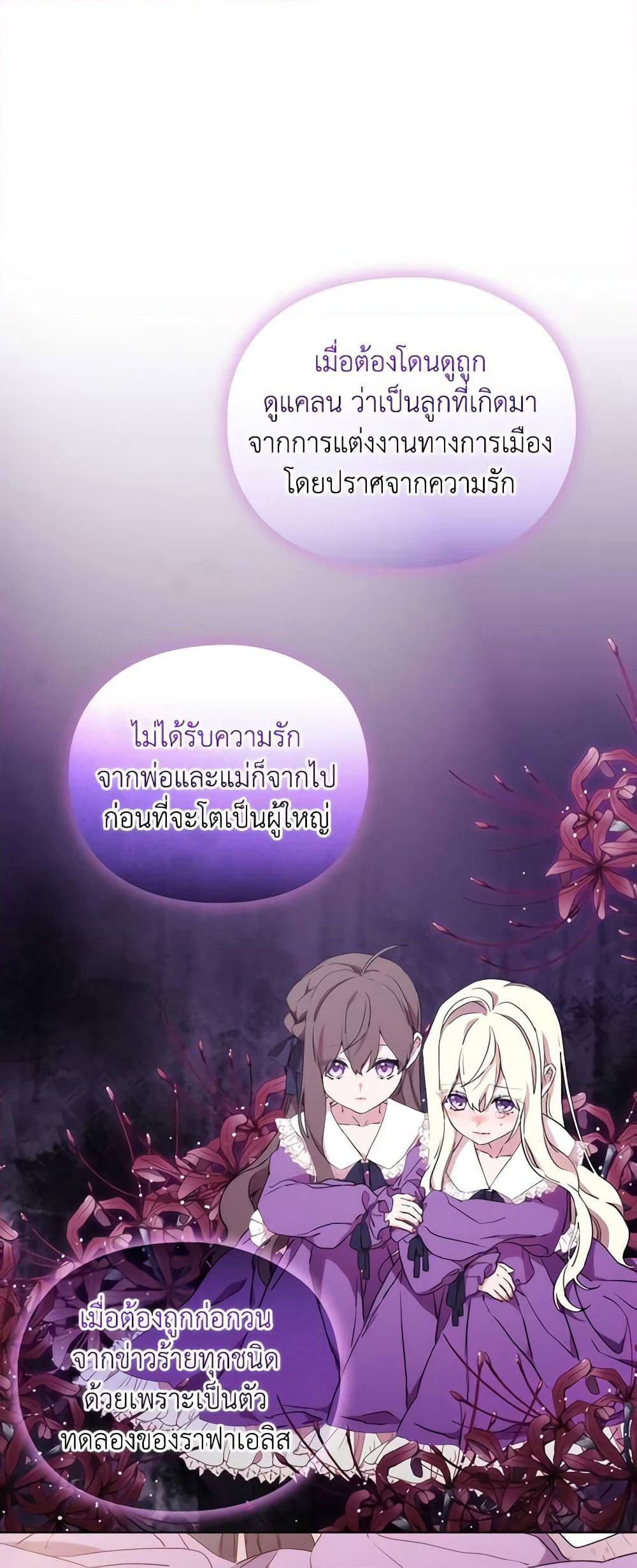 When the Villainess Is in Love page 53