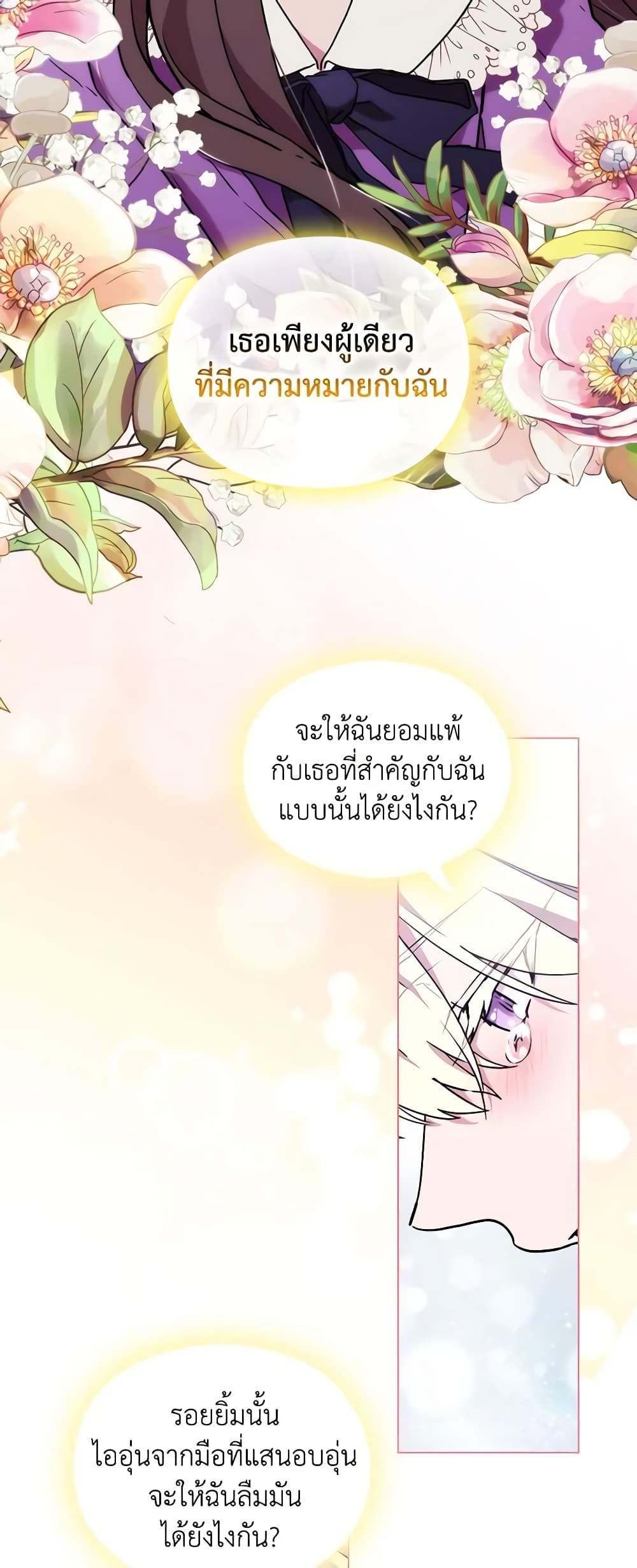 When the Villainess Is in Love page 58