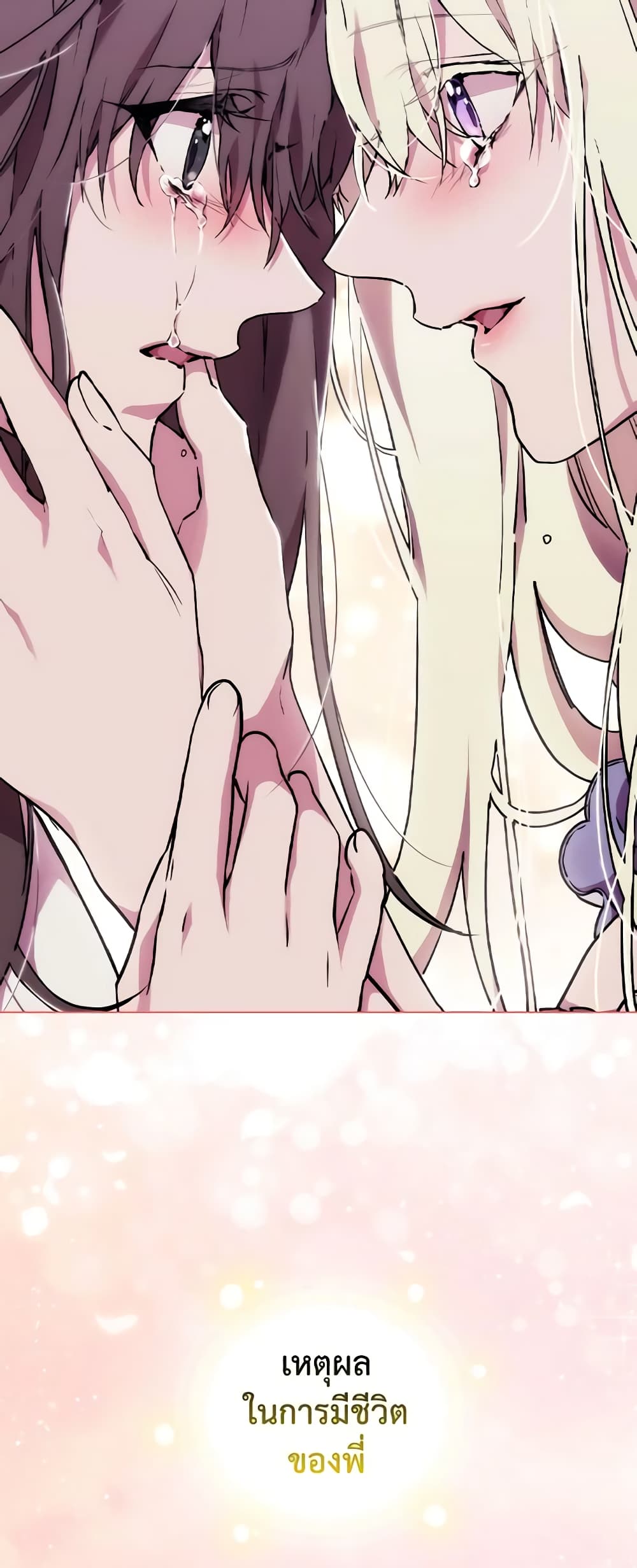 When the Villainess Is in Love page 60