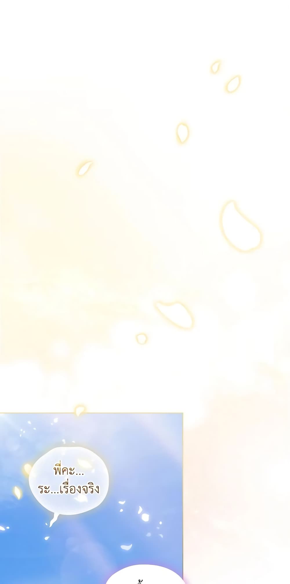 When the Villainess Is in Love page 2