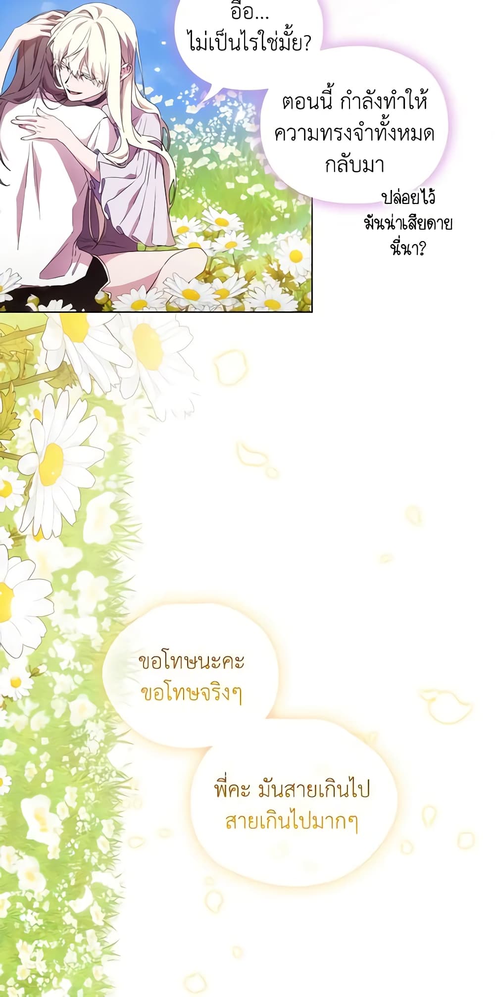 When the Villainess Is in Love page 3