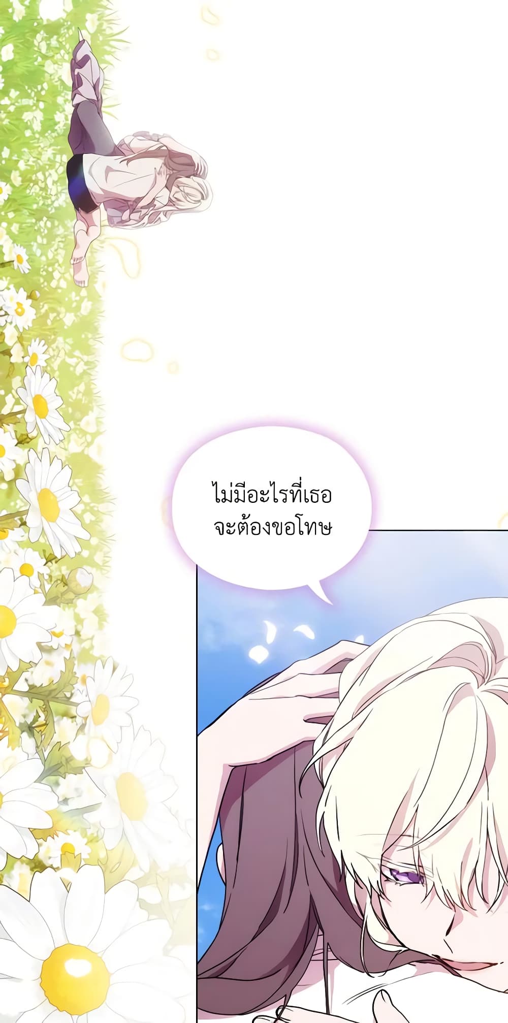 When the Villainess Is in Love page 4