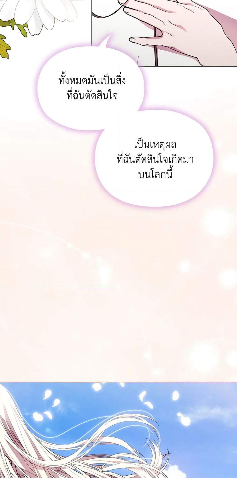 When the Villainess Is in Love page 5