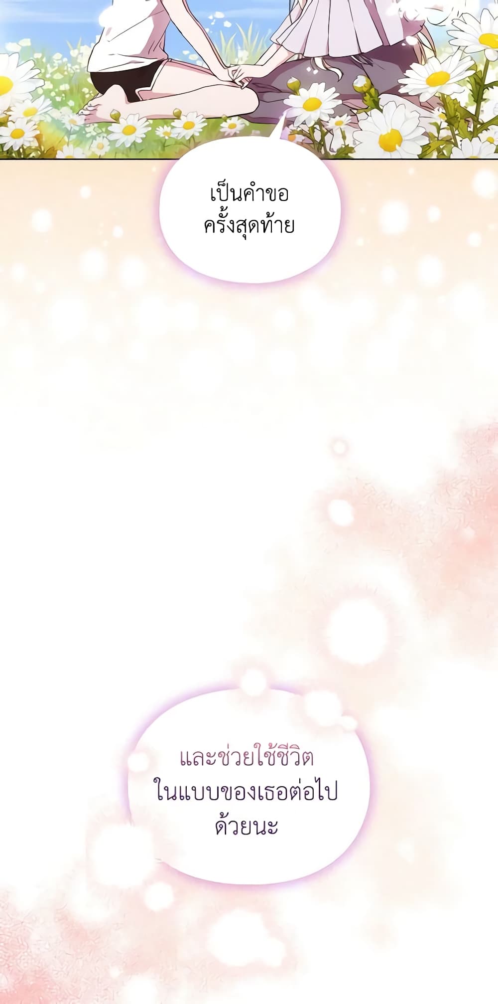 When the Villainess Is in Love page 8
