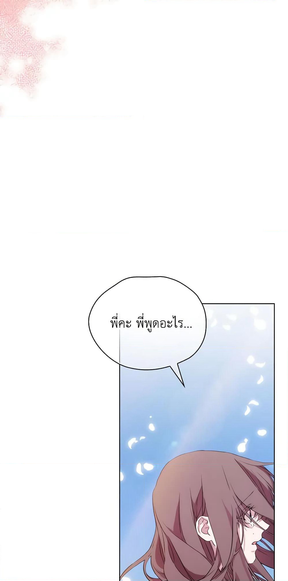 When the Villainess Is in Love page 9