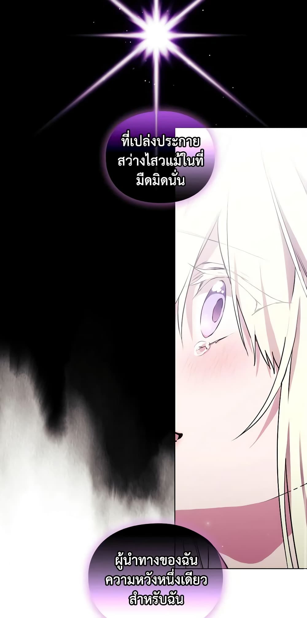 When the Villainess Is in Love page 13