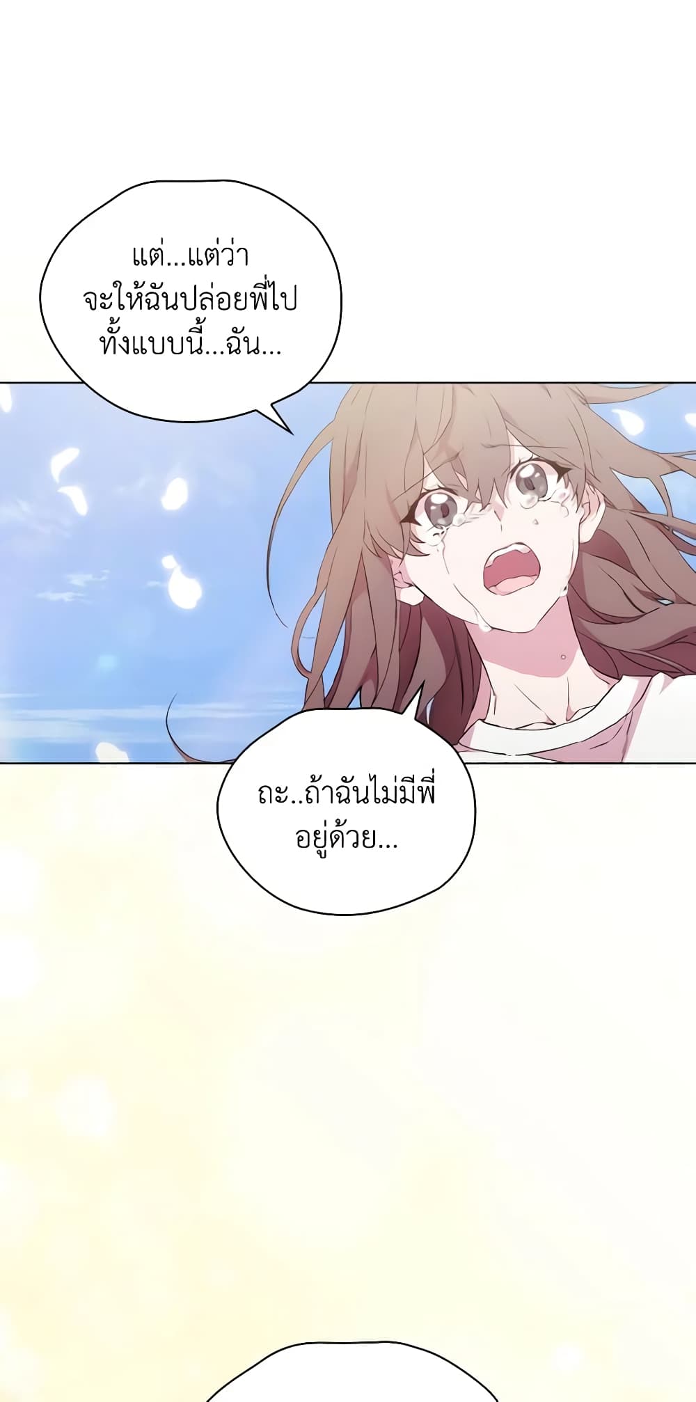 When the Villainess Is in Love page 16