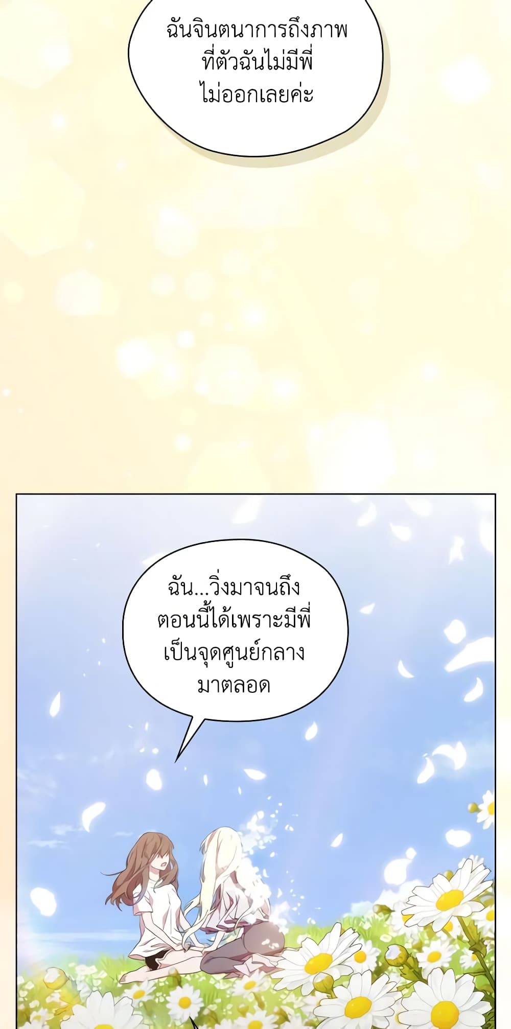 When the Villainess Is in Love page 17