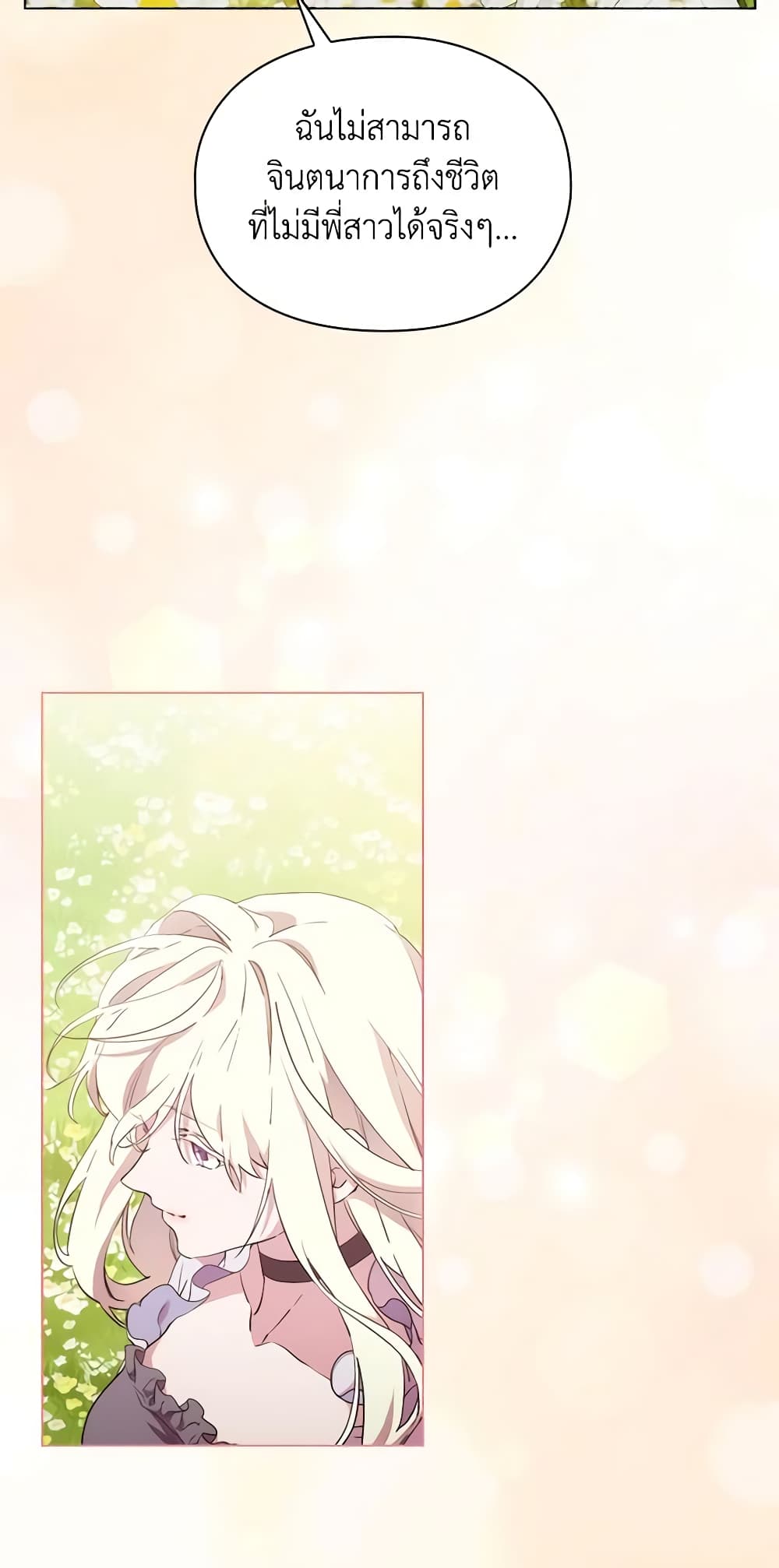 When the Villainess Is in Love page 18