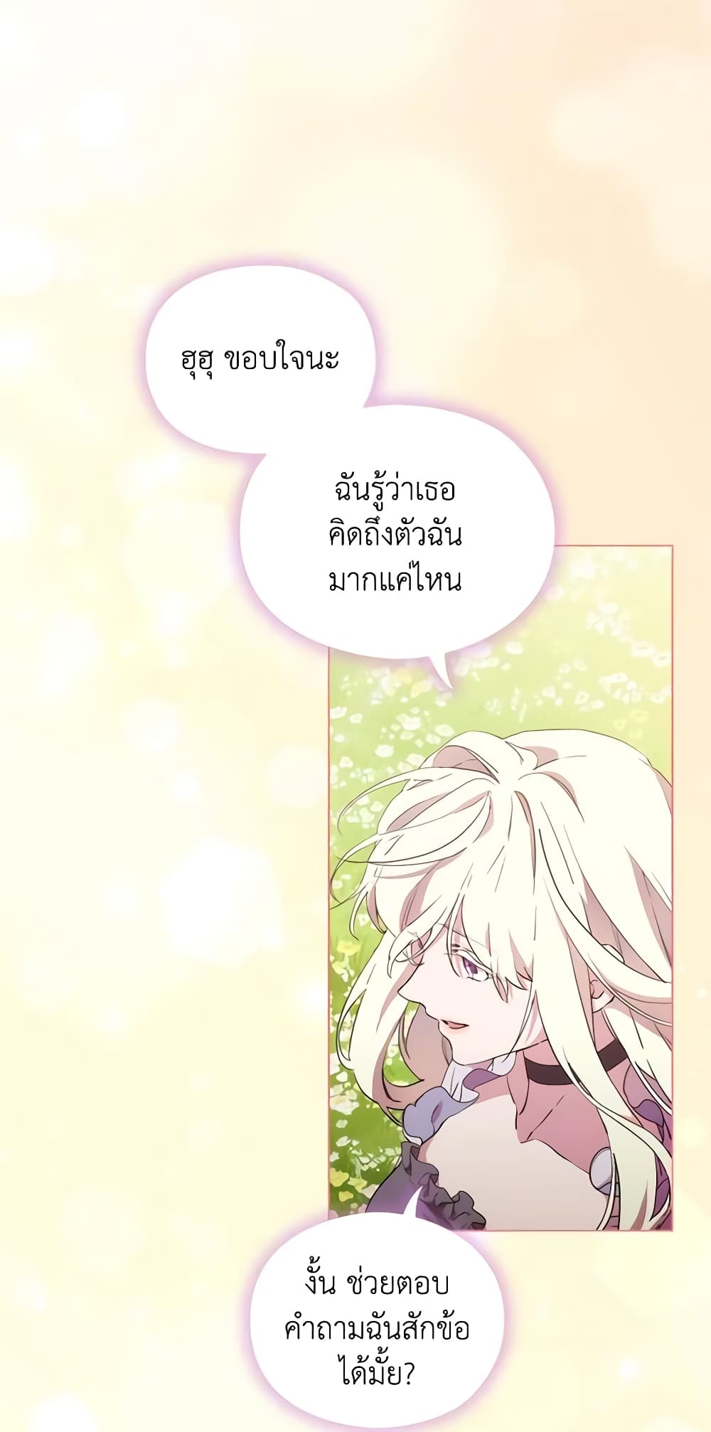 When the Villainess Is in Love page 19