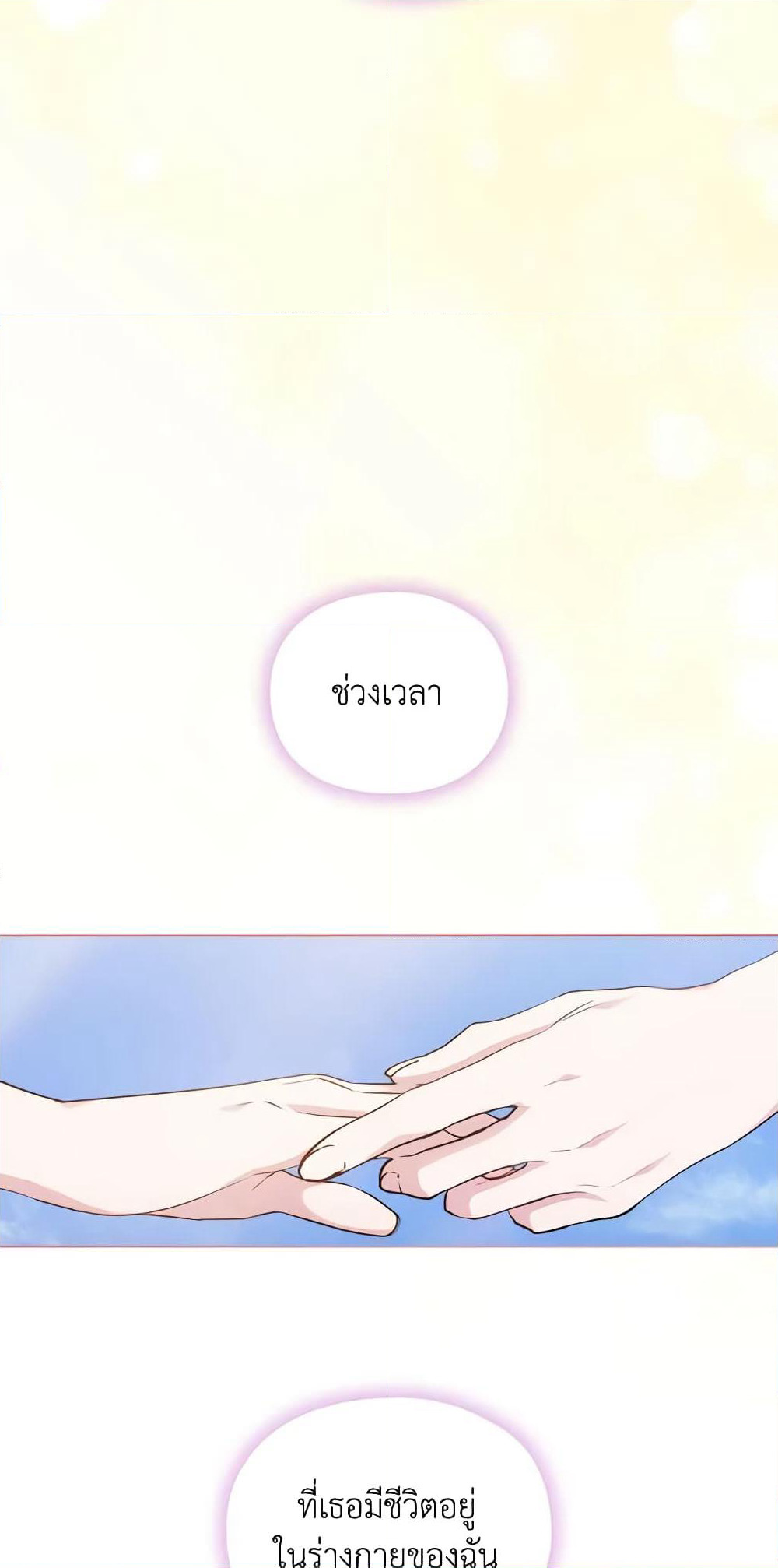When the Villainess Is in Love page 20