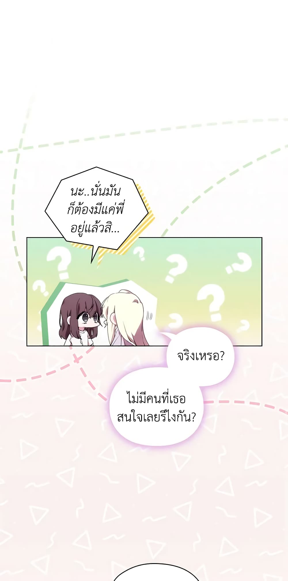 When the Villainess Is in Love page 24