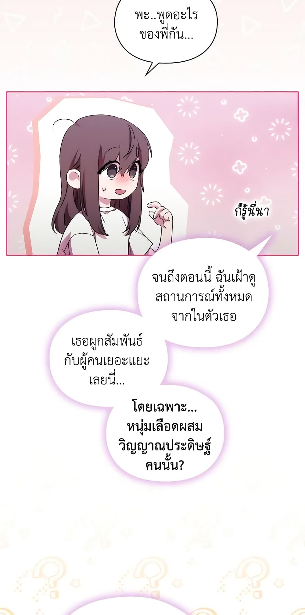 When the Villainess Is in Love page 25