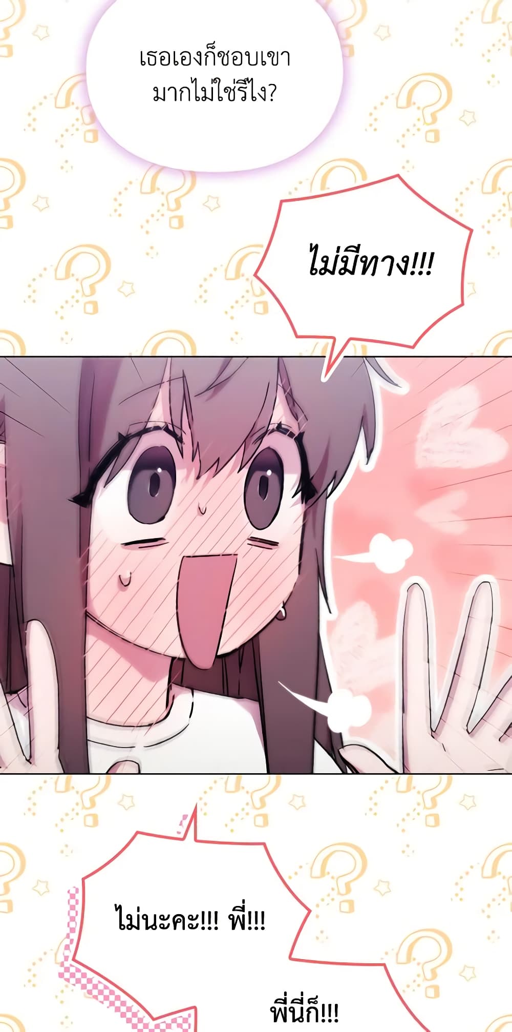 When the Villainess Is in Love page 26