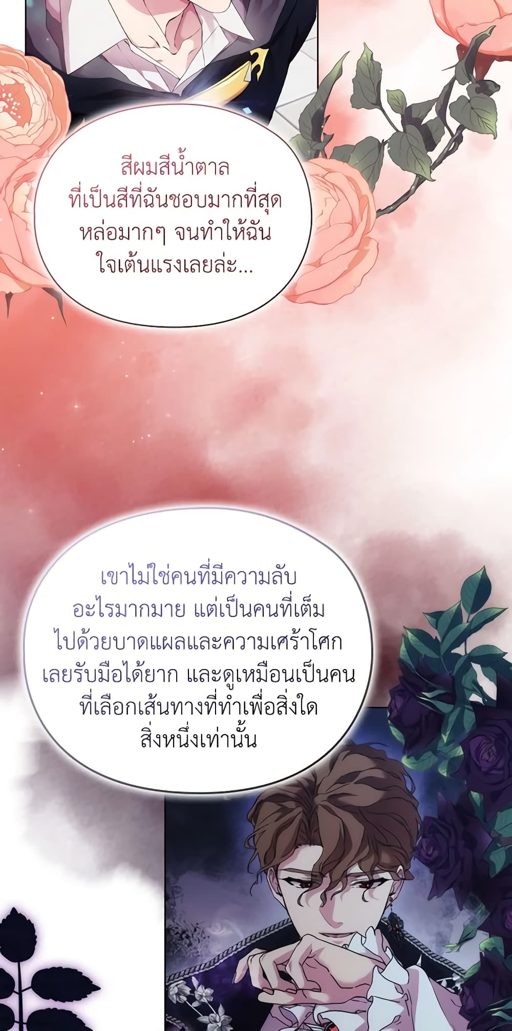 When the Villainess Is in Love page 30