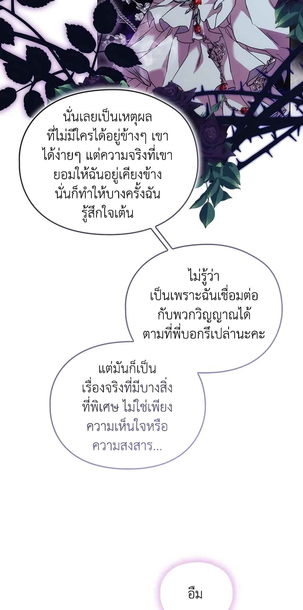 When the Villainess Is in Love page 31
