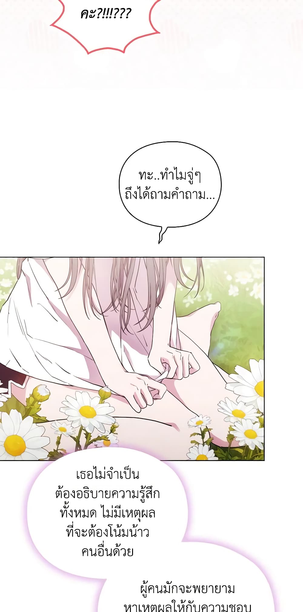 When the Villainess Is in Love page 33