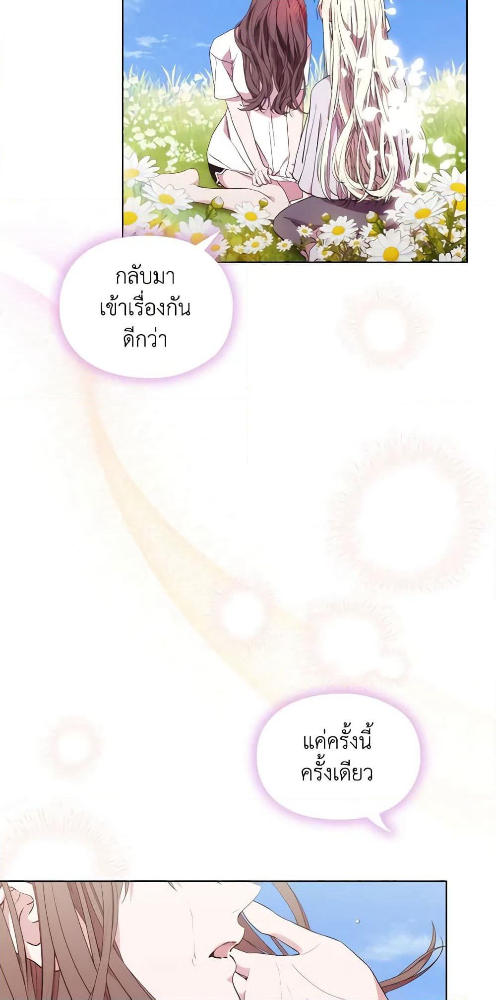 When the Villainess Is in Love page 35