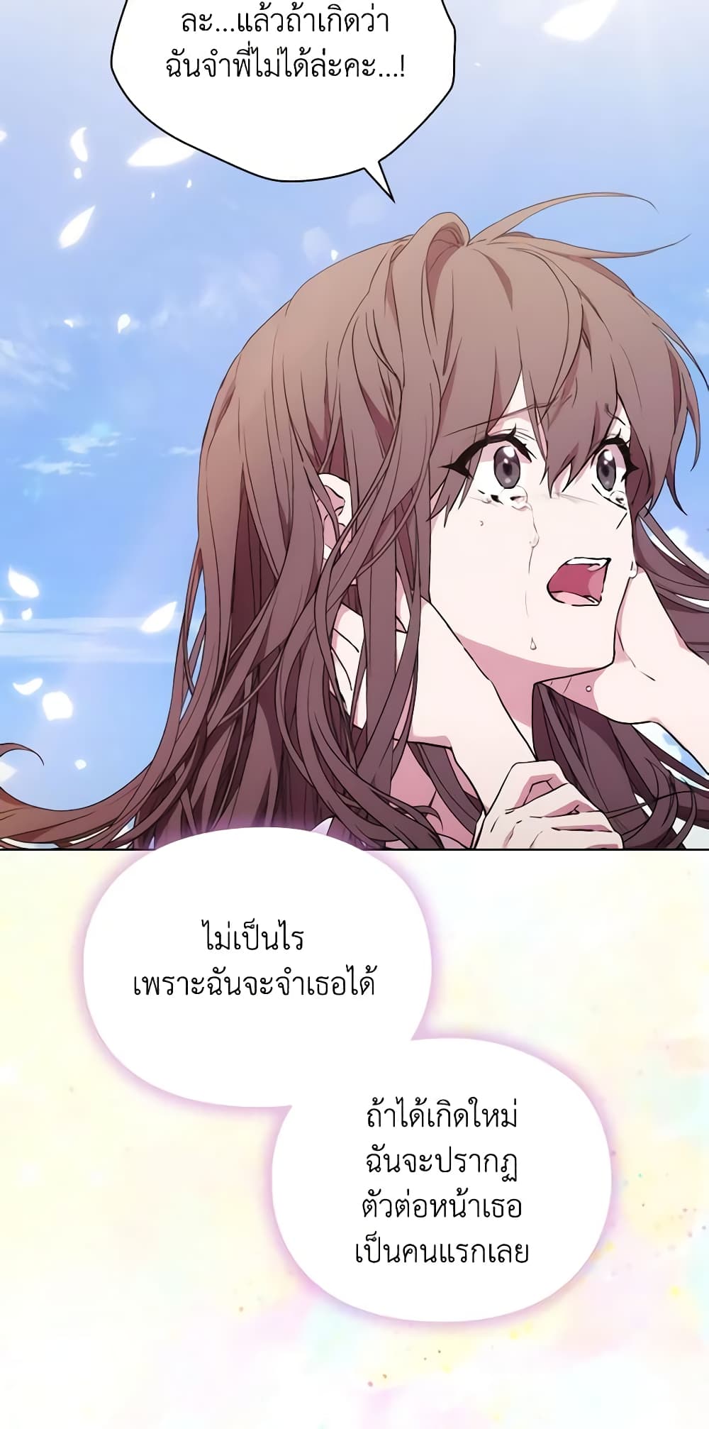 When the Villainess Is in Love page 39