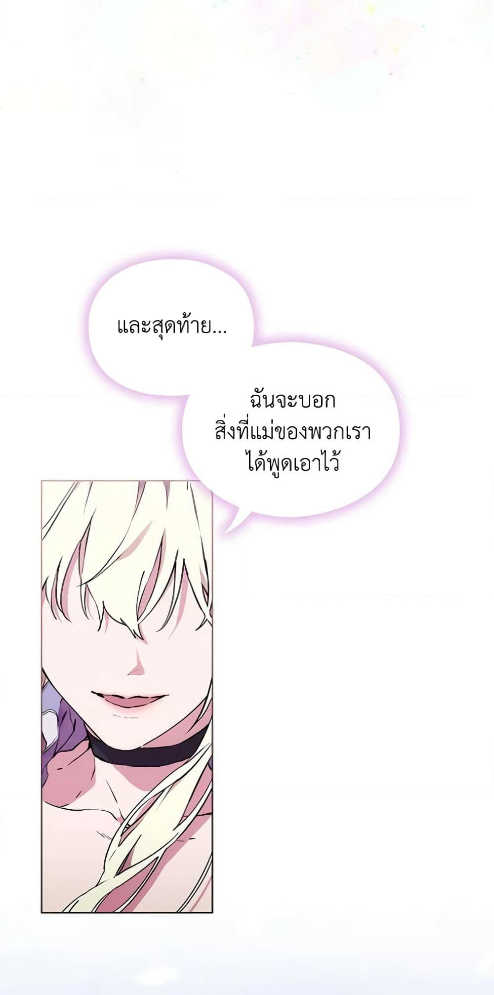 When the Villainess Is in Love page 40
