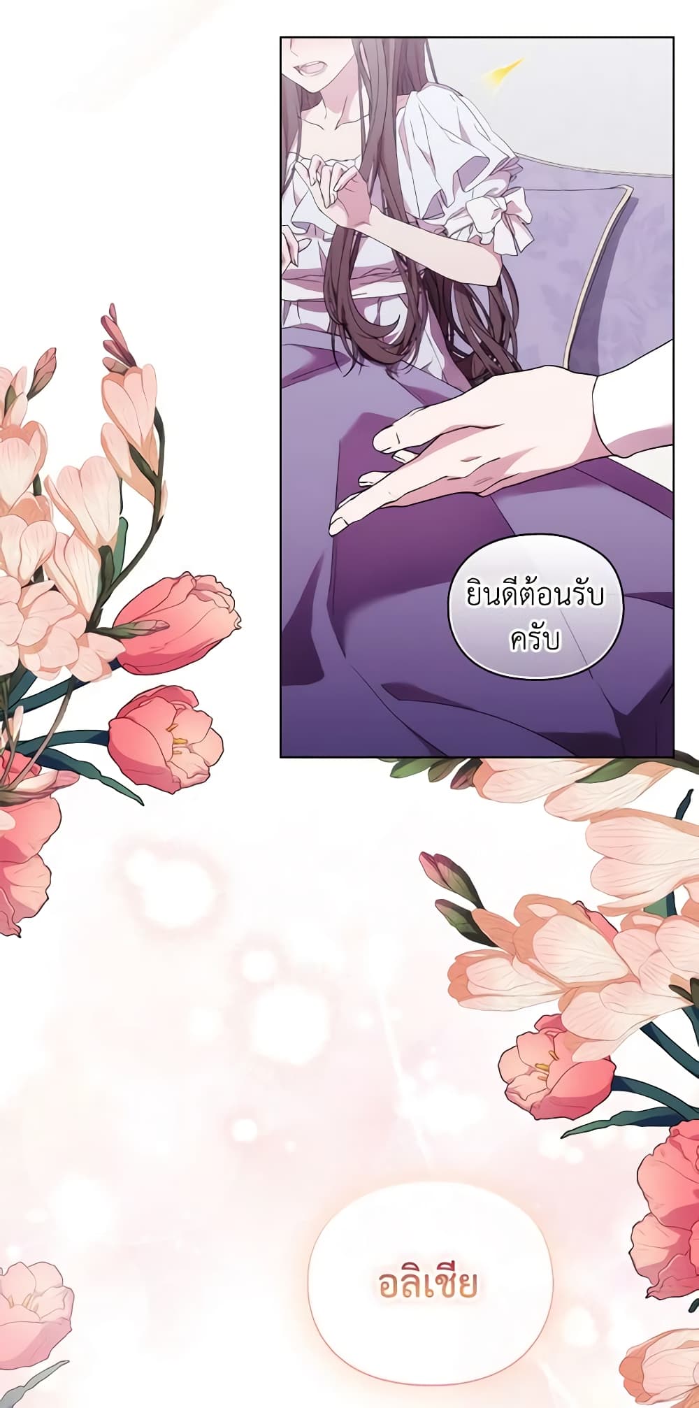 When the Villainess Is in Love page 59