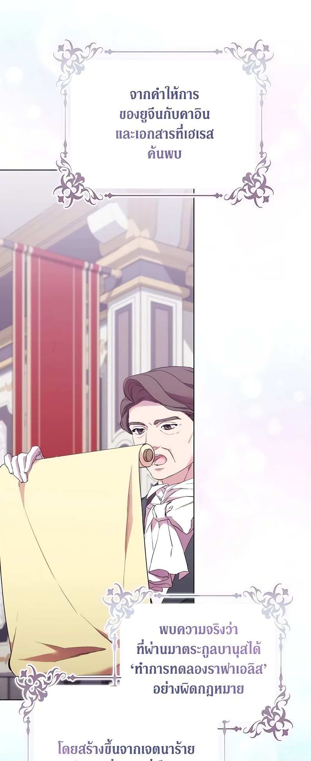 When the Villainess Is in Love page 5