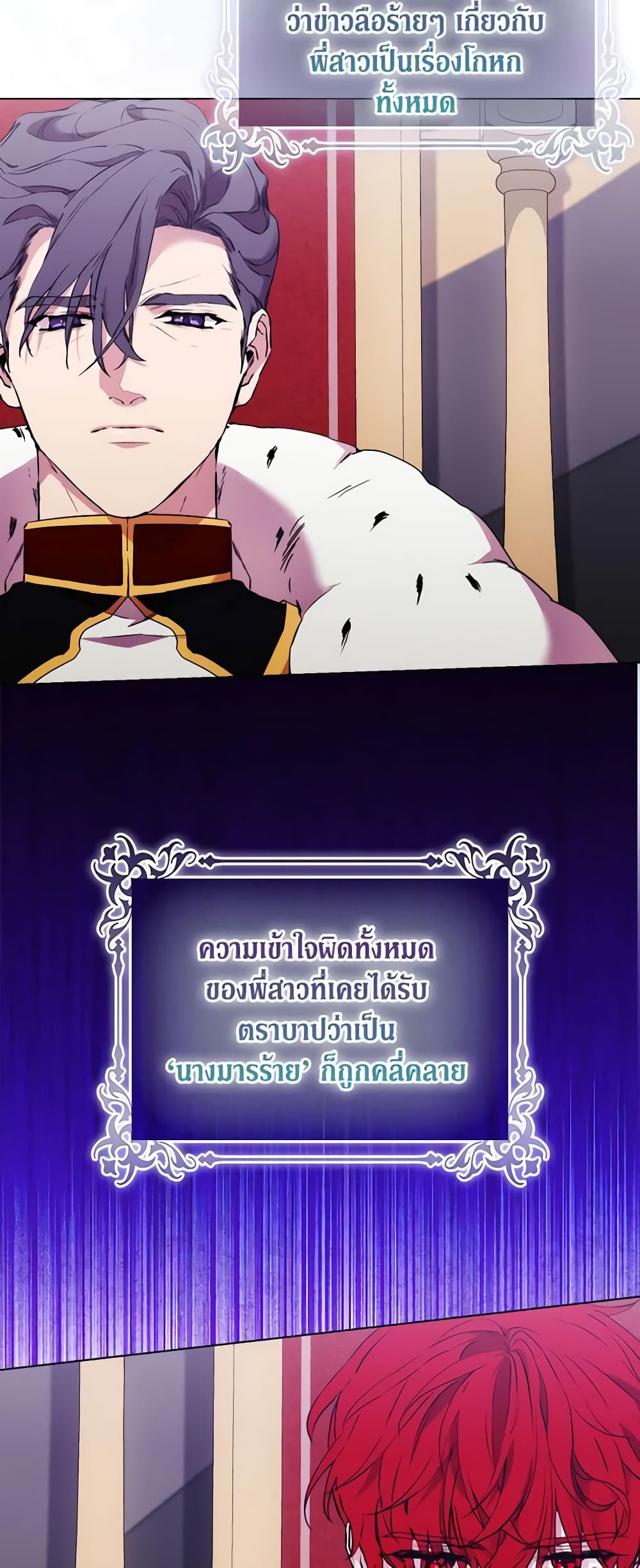 When the Villainess Is in Love page 8