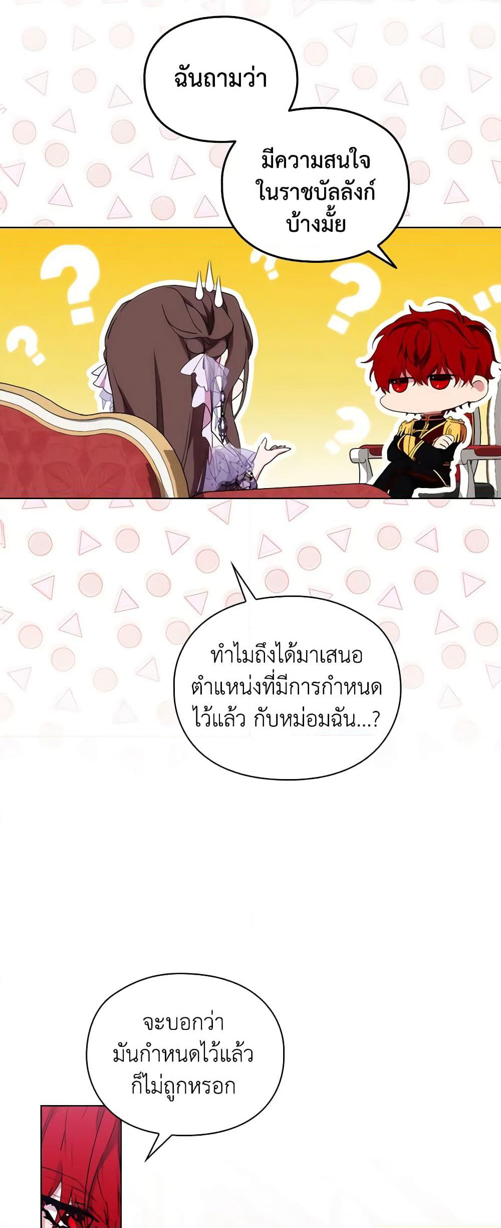 When the Villainess Is in Love page 13