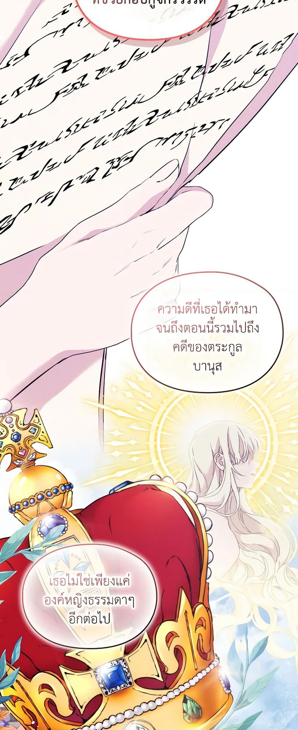 When the Villainess Is in Love page 16