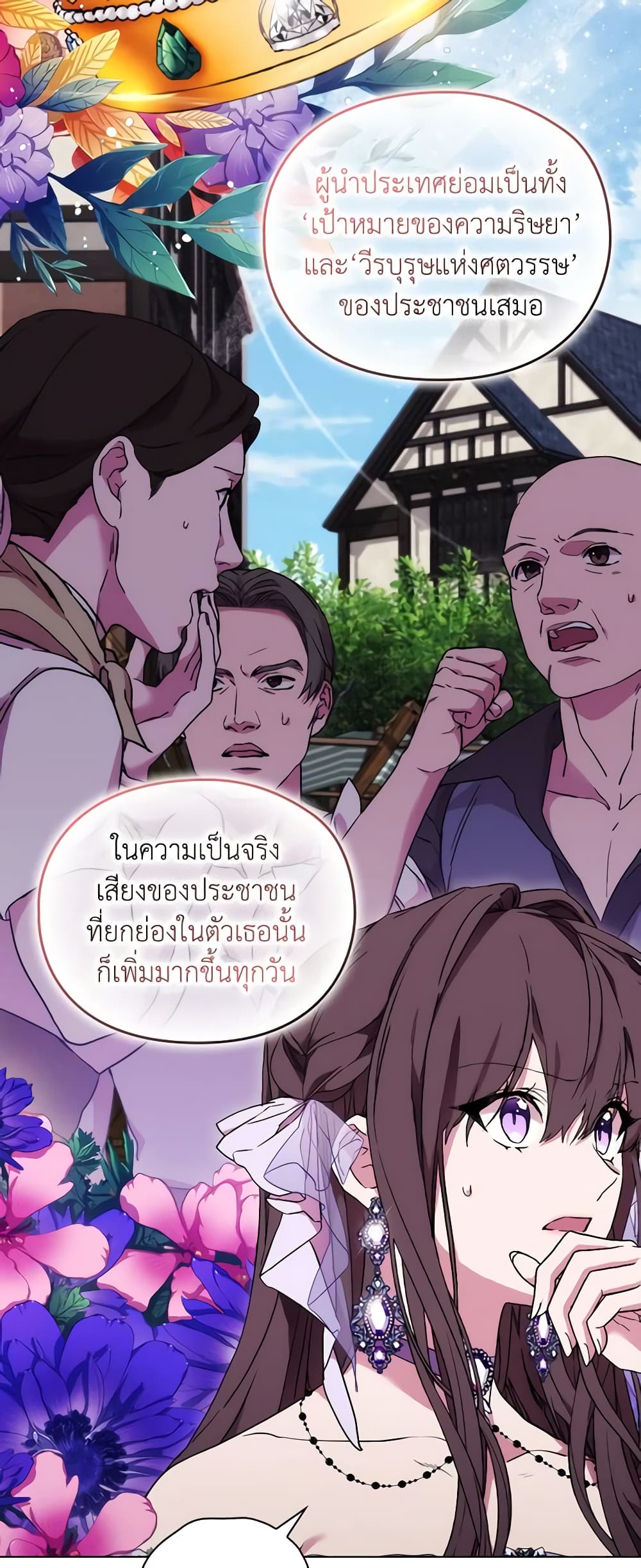 When the Villainess Is in Love page 17