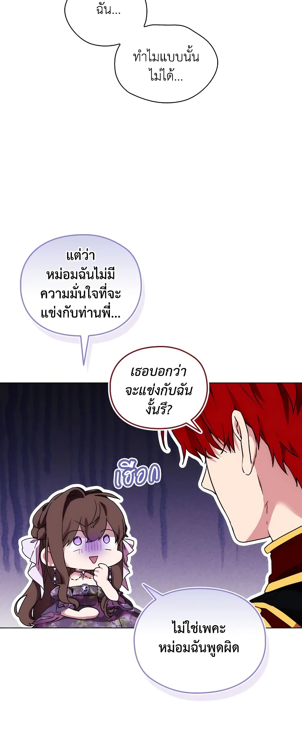 When the Villainess Is in Love page 18