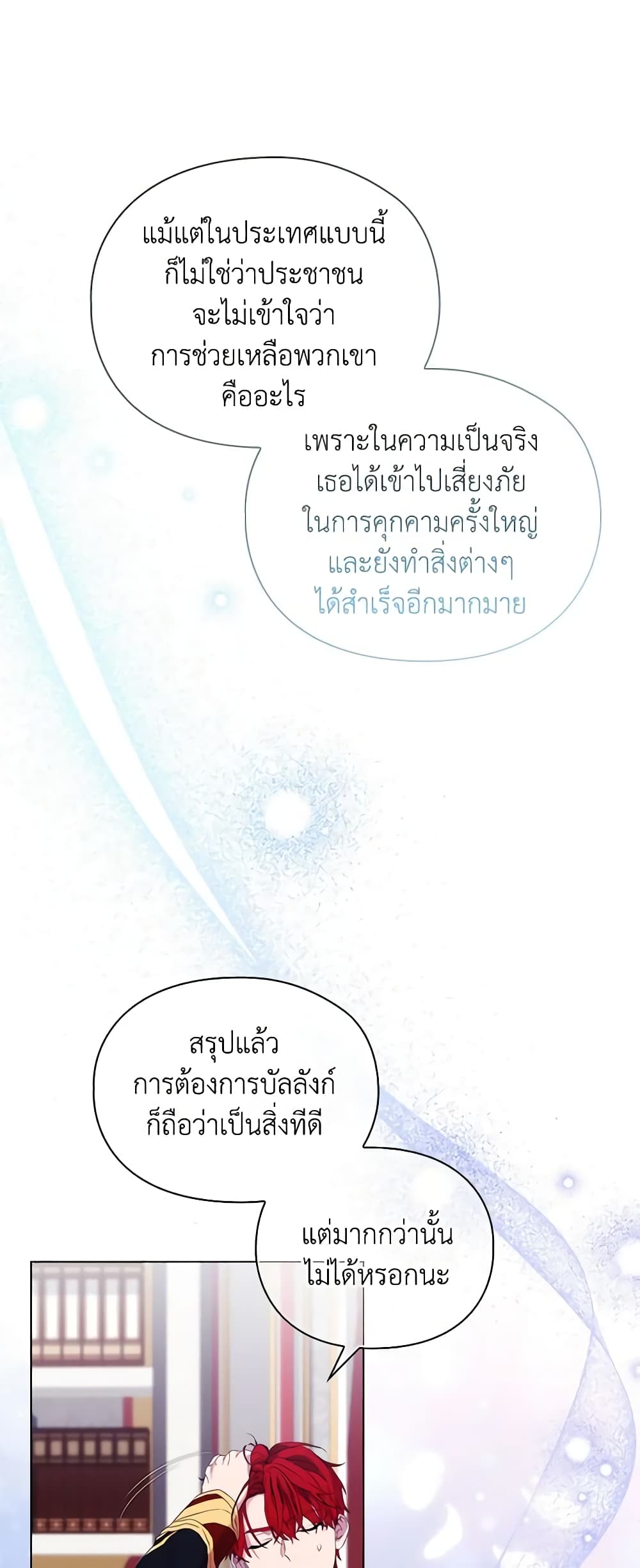 When the Villainess Is in Love page 19
