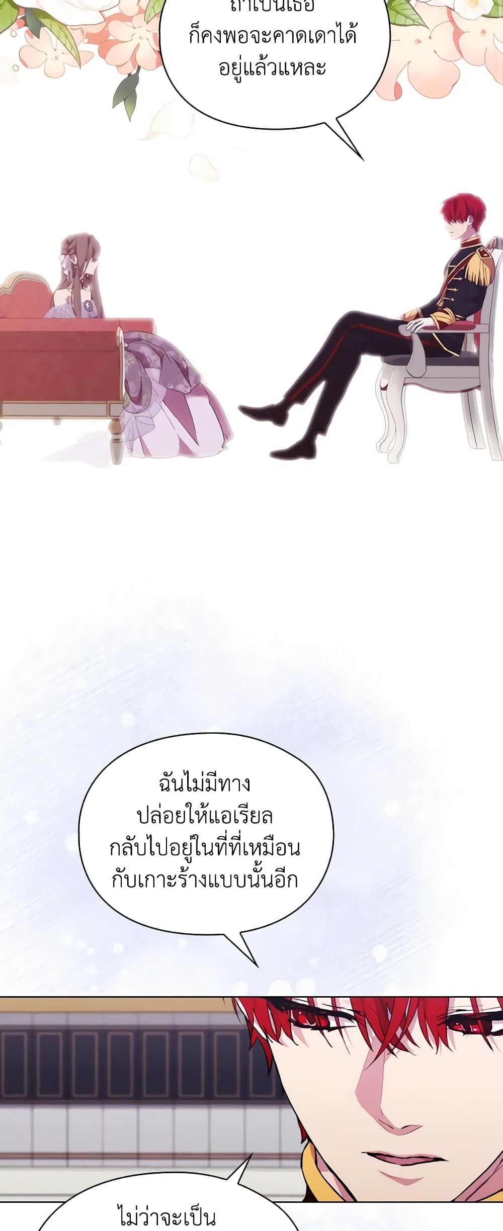 When the Villainess Is in Love page 21