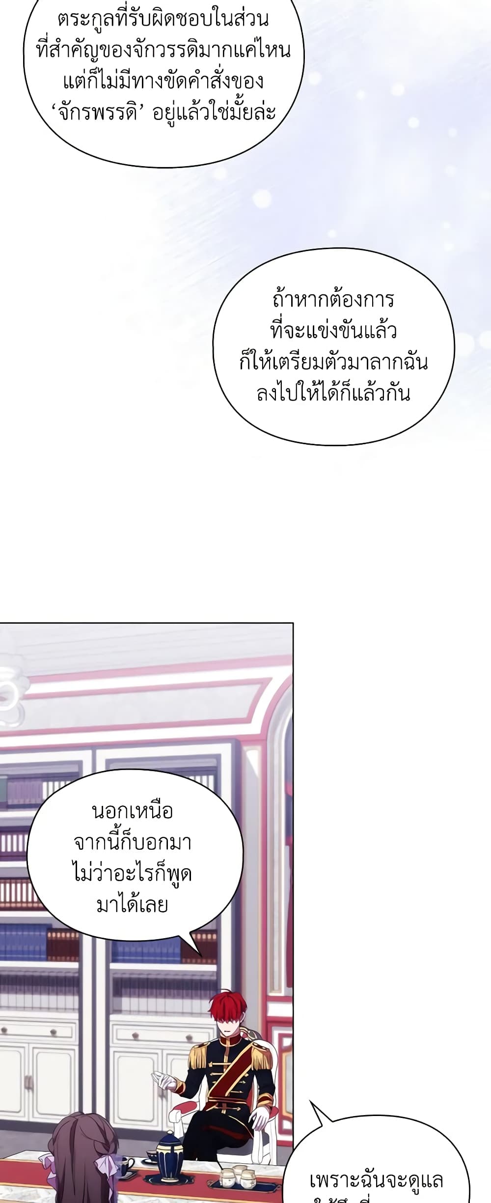 When the Villainess Is in Love page 22