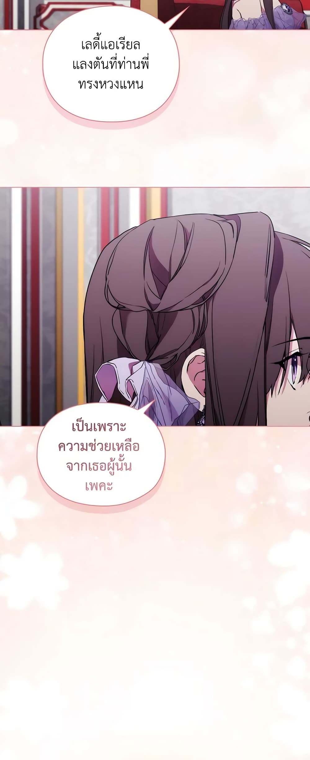 When the Villainess Is in Love page 25