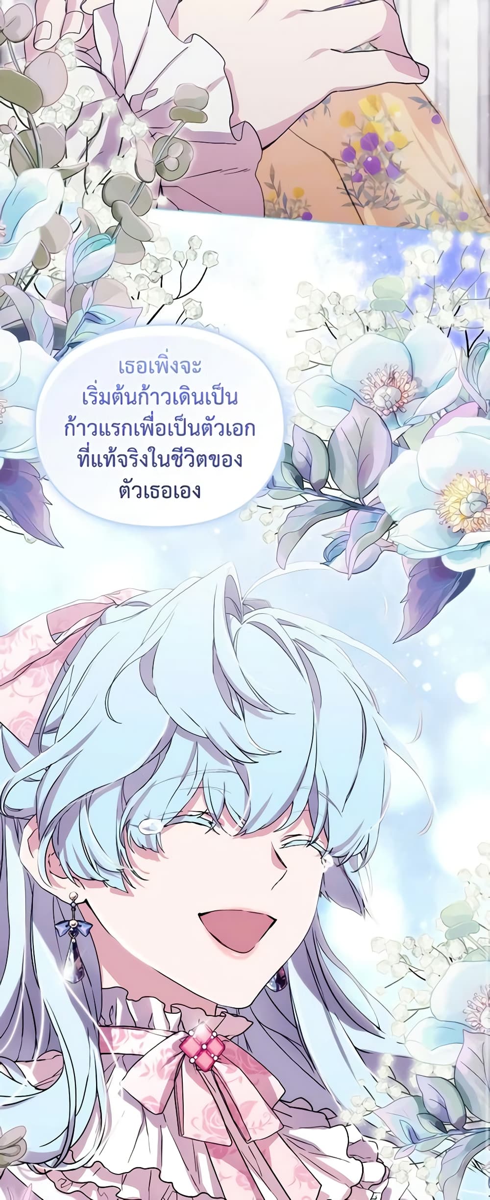 When the Villainess Is in Love page 29