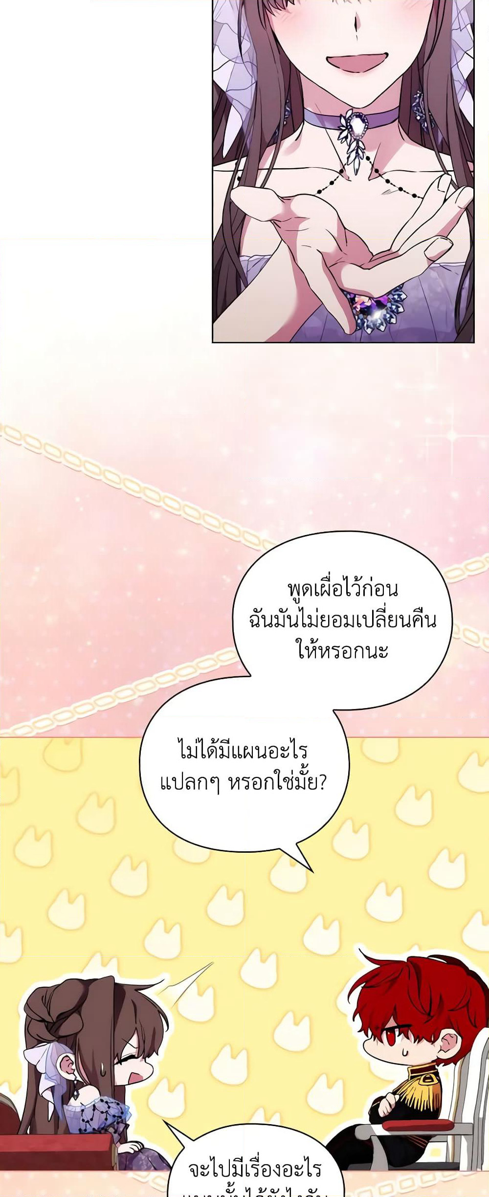 When the Villainess Is in Love page 32