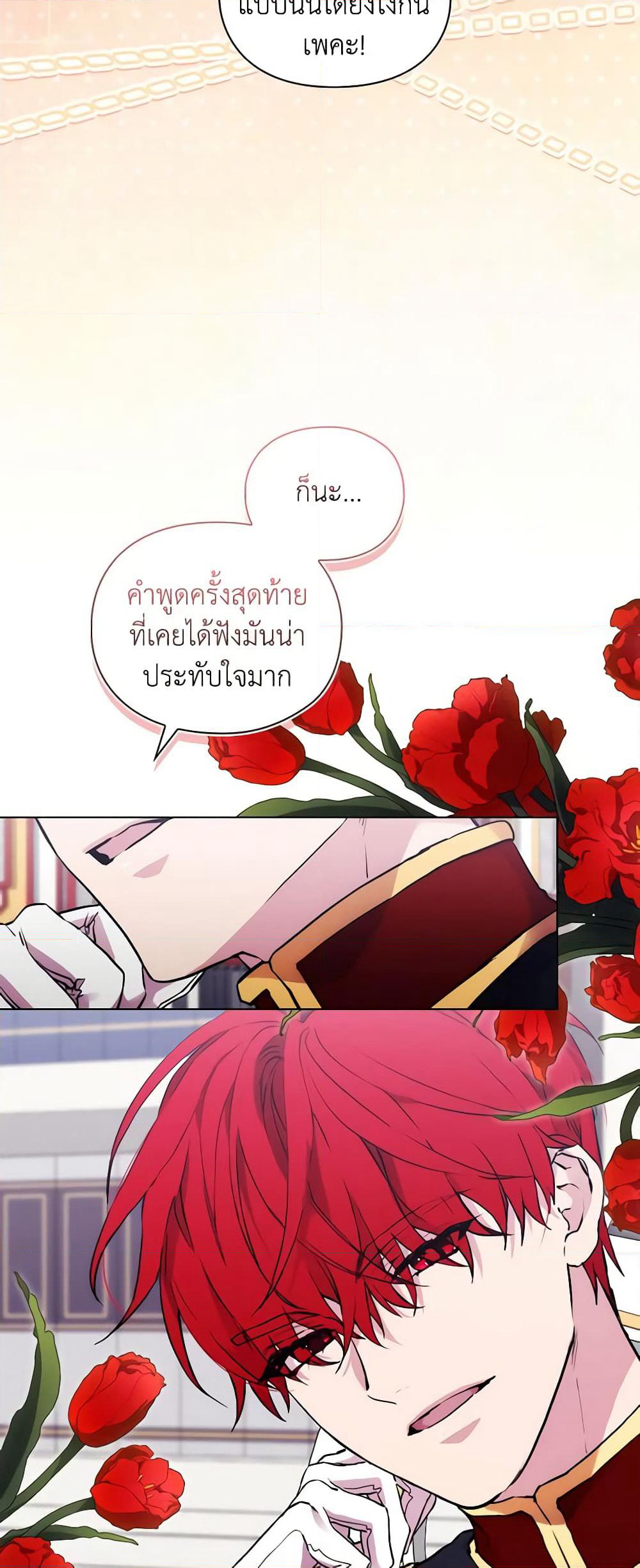 When the Villainess Is in Love page 33