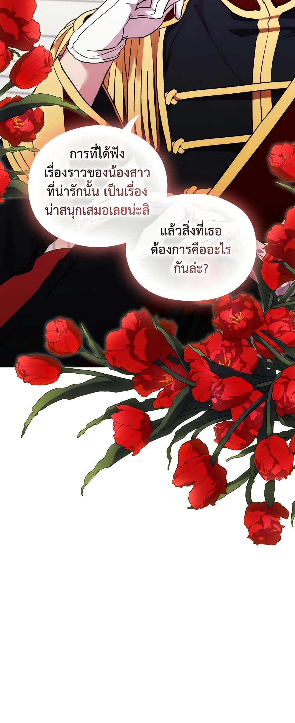 When the Villainess Is in Love page 34