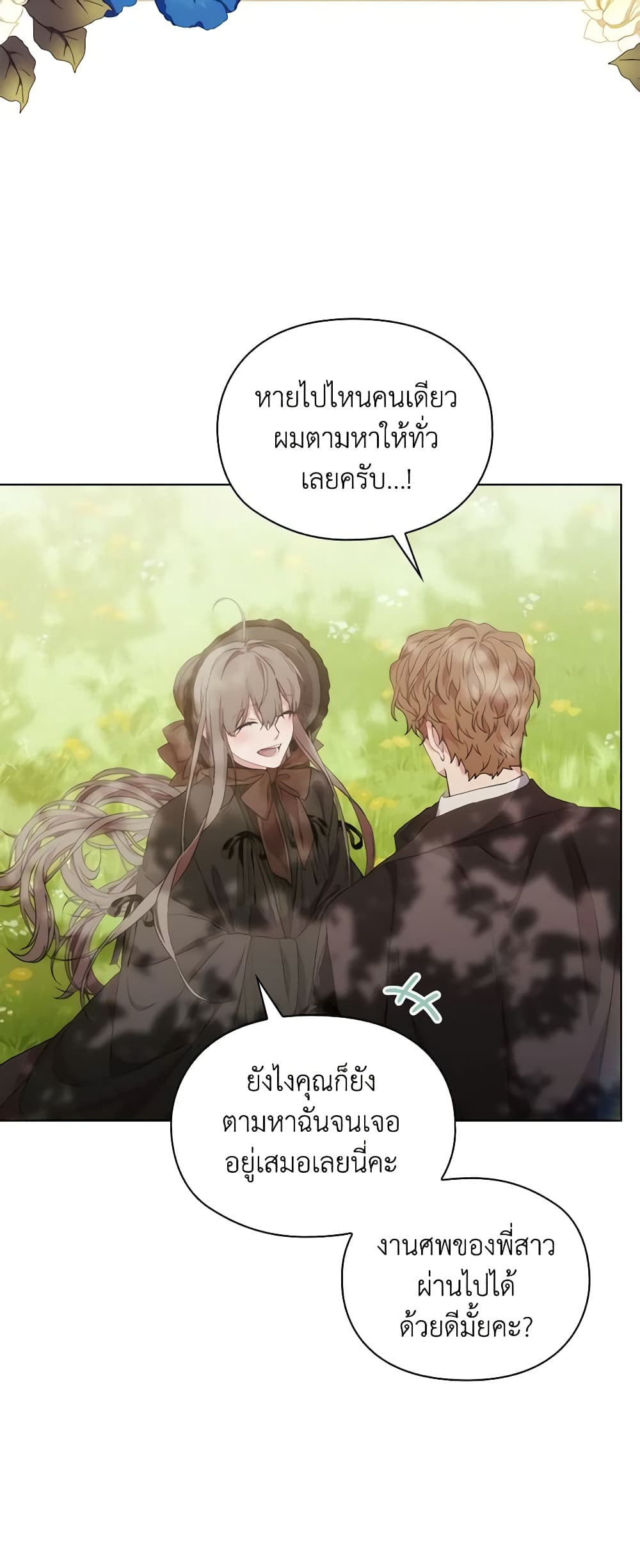 When the Villainess Is in Love page 46