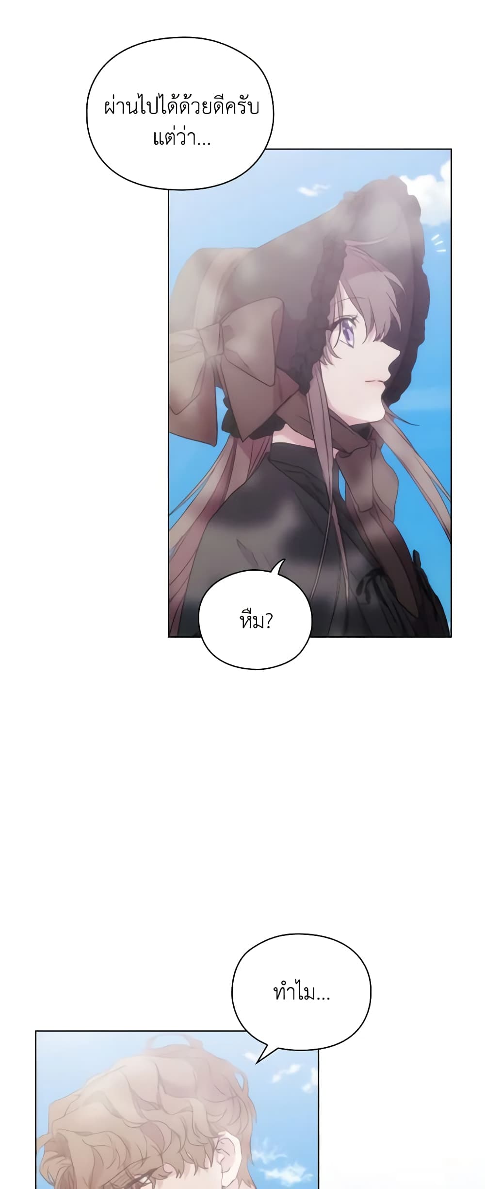 When the Villainess Is in Love page 47