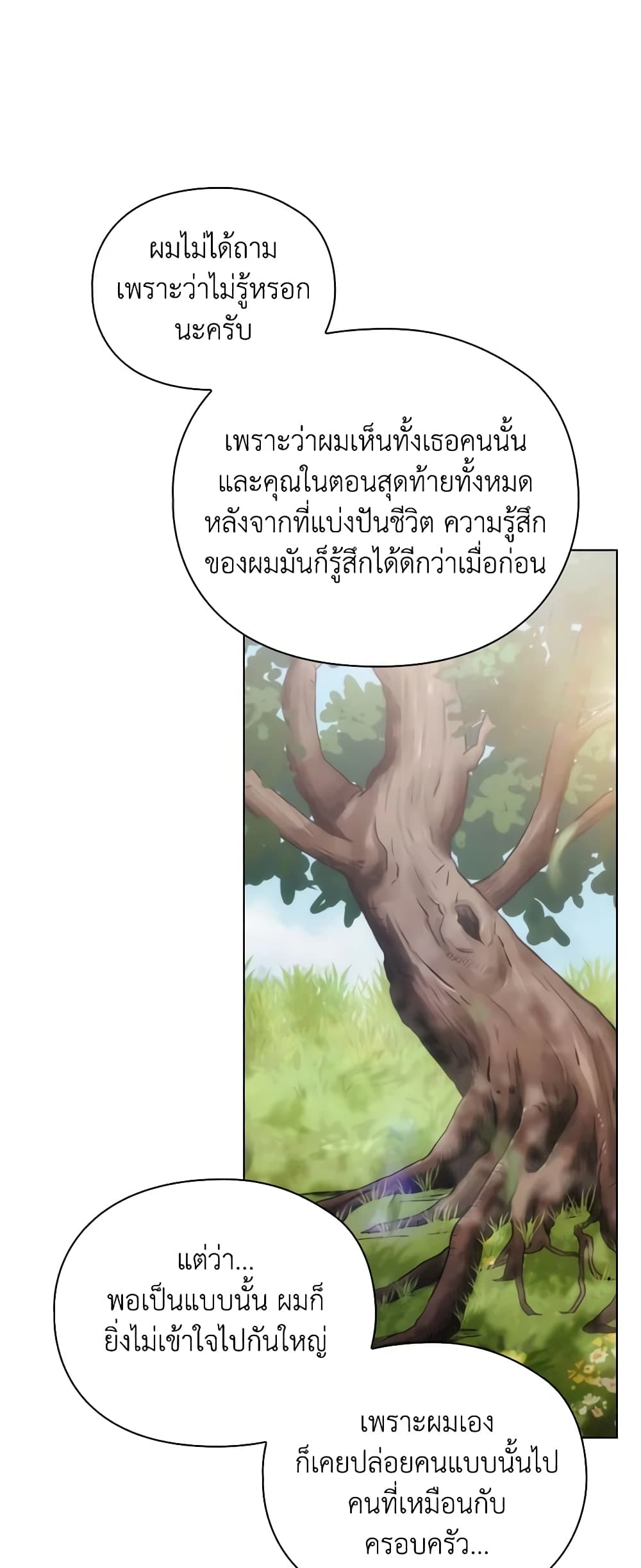 When the Villainess Is in Love page 49