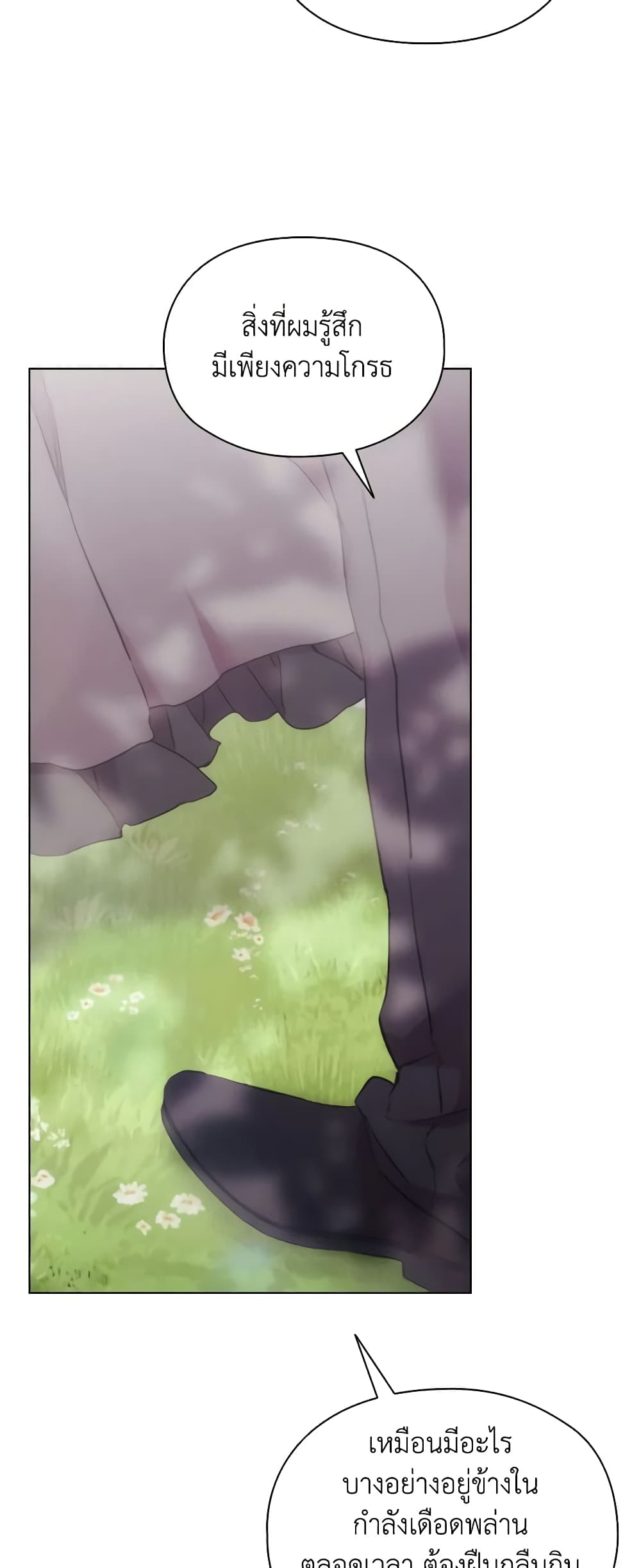 When the Villainess Is in Love page 50