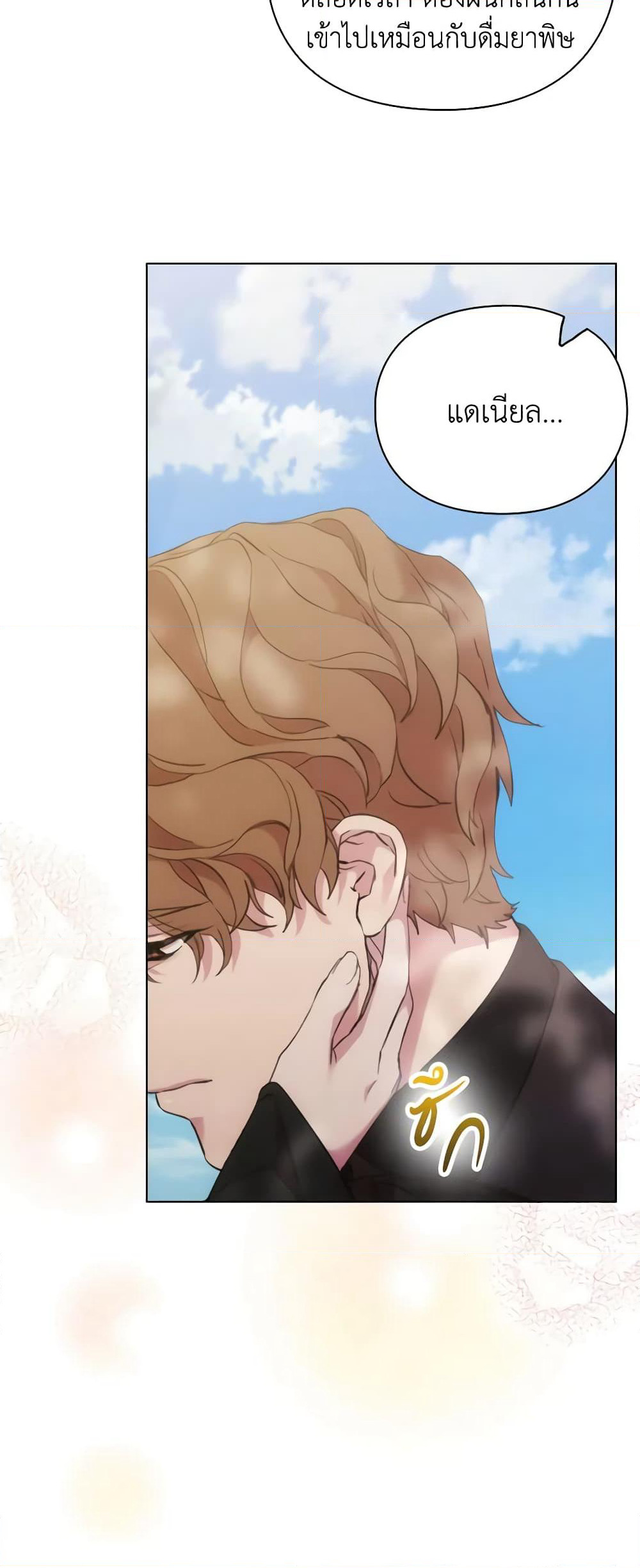 When the Villainess Is in Love page 51