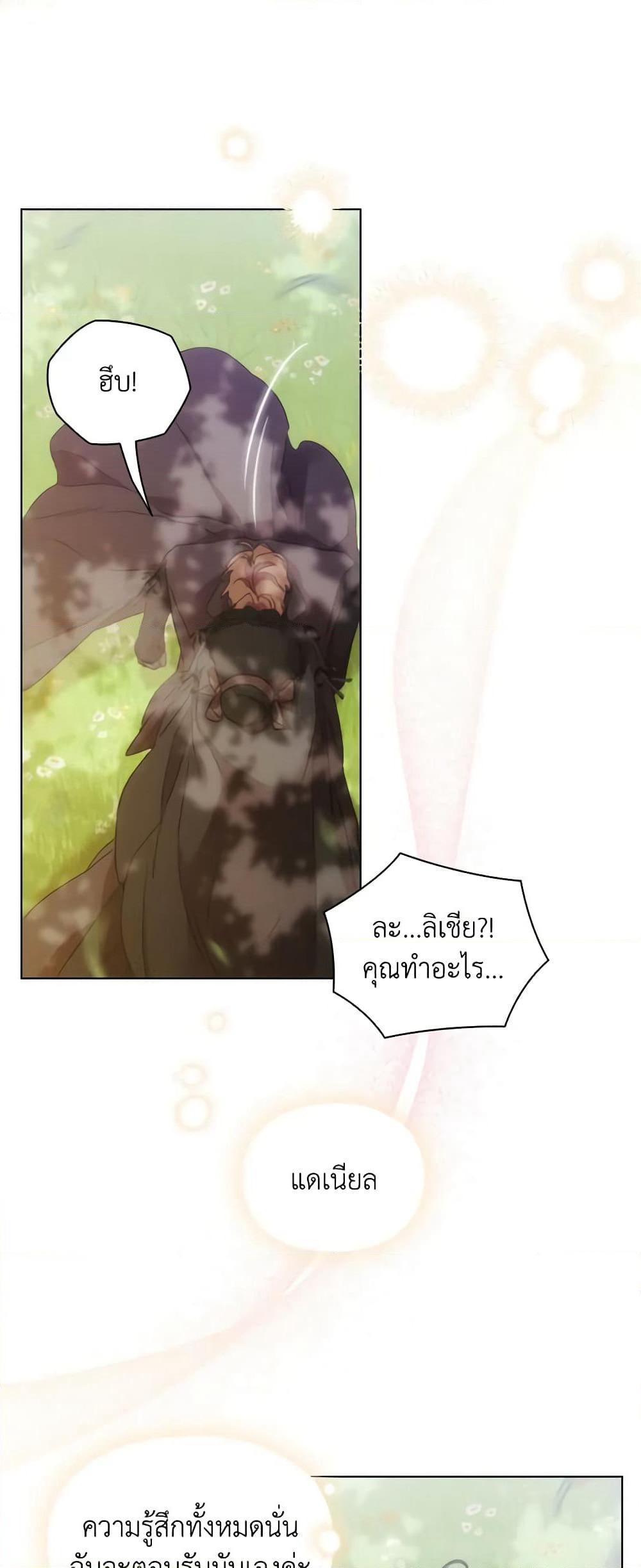 When the Villainess Is in Love page 53