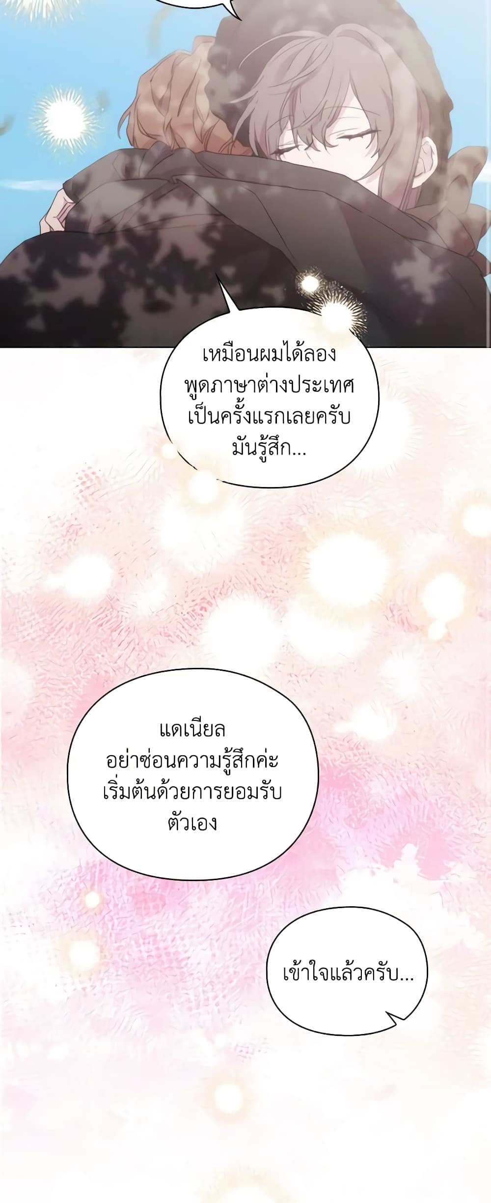 When the Villainess Is in Love page 57