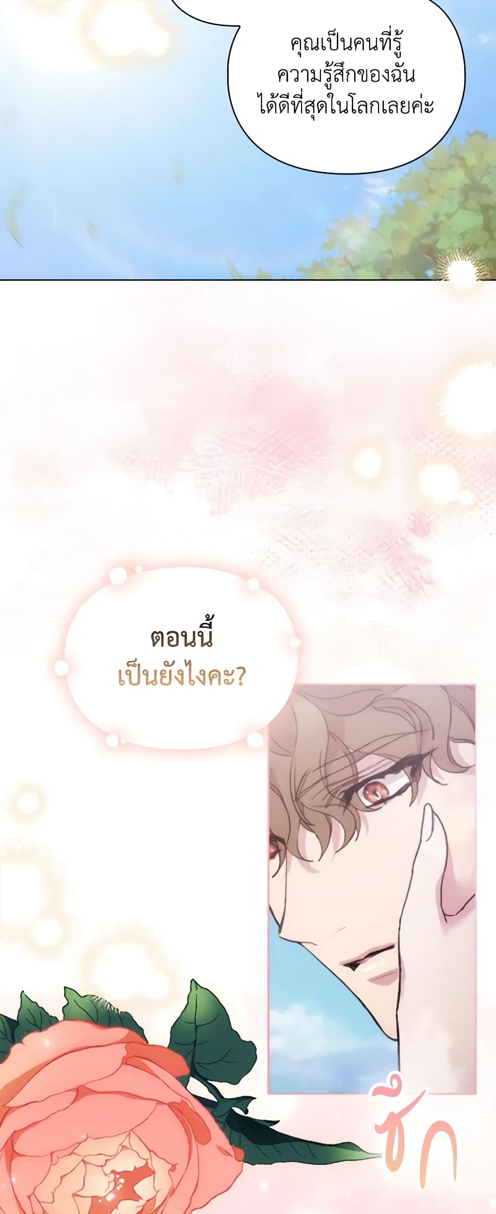 When the Villainess Is in Love page 59