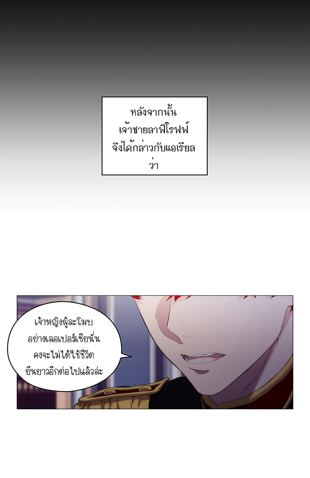 When the Villainess Loves page 6
